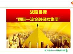 2019版签约班优化11综合金融产寿互动保银协同篇含备注20页.pptx