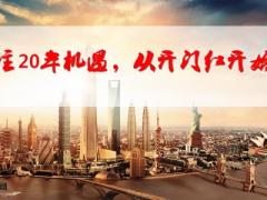 2020鼠年开门红方案设计思路五大重点提示21页.pptx