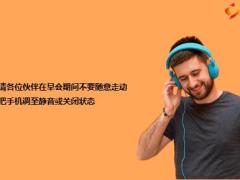 亮丽快乐保险迎新早会流程14页.ppt