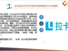 保险周刊10月7日至10月13日17页.pptx