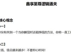 中国人寿鑫享至尊保险话术逻辑通关7页.docx