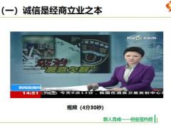2019版签约班优化12诚信展业合规经营含备注27页.pptx