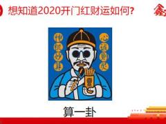 2020开门红理财产说会内购会国寿鑫享至尊58页.pptx