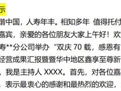 高端会主持词国寿鑫享至尊5页.docx