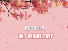 秋天背景画早会流程10页.ppt