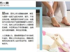 每日健康腿抽筋并不只是缺钙的事儿多个方面都需注意7页.ppt