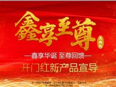 国寿鑫享至尊2020开门红新产品背景亮点责任销售逻辑78页.pptx