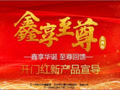 国寿鑫享至尊开门红新产品背景亮点责任销售逻辑76页.pptx