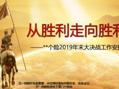个险2019年末大决战工作安排56页.pptx