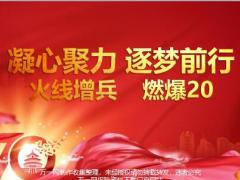 国寿十月充军2020年开门红火线增兵58页.pptx