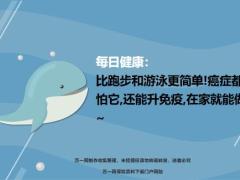 每日健康比跑步和游泳更简单癌症都怕它还能升免疫19页.ppt