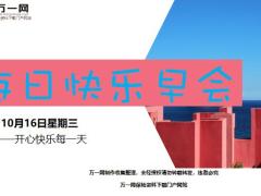 每日快乐早会19年10月16日使用12页.ppt