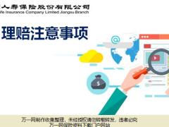 国寿医院理赔流程常见问题案例20页.pptx