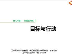 2019版签约班优化14目标重要性第一阶段现场设定含备注25页.pptx