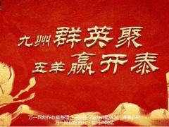 2020年推动思路举措开泰首爆目标举措20页.pptx