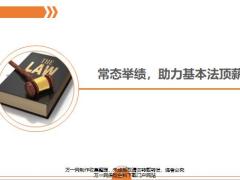 国寿常态举绩助力基本法顶薪10页.pptx