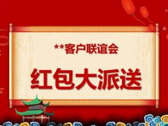 客户联谊会红包大派送16页.pptx