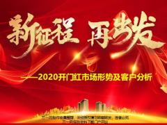 2020开门红市场形势及客户分析产说会理念国寿篇52页.pptx