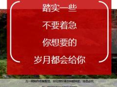 每日鸡汤踏实一些不要着急你想要的岁月都会给你.zip