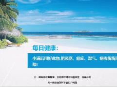 每日健康小满后用好此物把恶寒癌症湿气病毒统统扫除22页.ppt