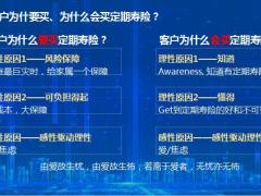 中信保诚祯爱定期寿险产品介绍特点优势28页.pptx