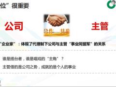 国寿主管奋斗秘籍19年版官升一级迎接开门55页.pptx
