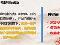挥别4.025告别高预定利率时代20页.pptx