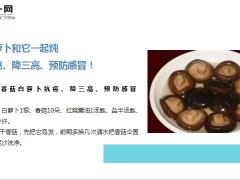 每日健康白萝卜和它一起炖降三高败内火一整年都少生病12页.ppt