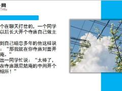 每日快乐早会19年10月18日使用12页.ppt