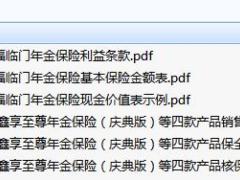 国寿鑫福临门年金保险条款费率现金价值保全核保规则.zip