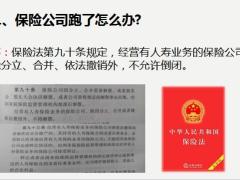 富德生命鑫财富18问话术23页.pptx