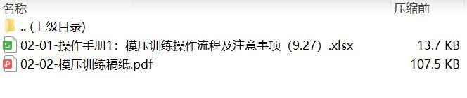 模压训练操作流程及注意事项稿纸.rar