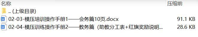 模压训练操作手册会务篇教务篇.rar
