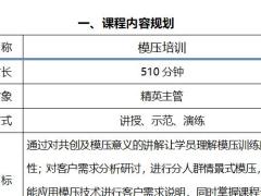 国寿鑫享至尊模压培训讲师手册128页.docx