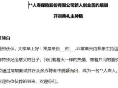 2019版签约班优化开训典礼主持词2页.docx
