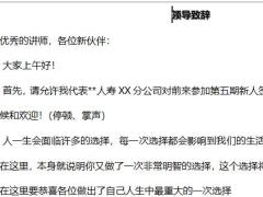 2019版签约班优化开训领导致辞样本3页.docx