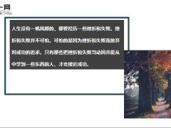 每日鸡汤人生多磨难要为自己鼓掌.zip