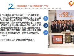 保险周刊10月14日至10月20日19页.ppt