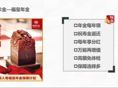 中意福玺年金一诺千金保险形态责任产品说明27页.pptx