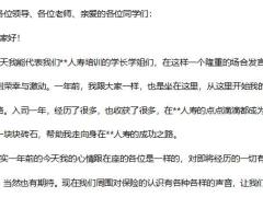 2019版签约班优化学长发言2页.docx