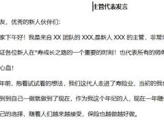 2019版签约班优化主管代表发言模板1页.docx
