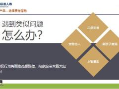 恒安标准综合开拓业务介绍非车32页.pptx
