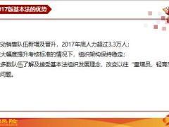 民生人寿营销基本法2019版修订内容介绍51页.pptx