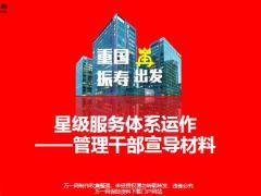国寿星级服务体系运作管理干部宣导材料69页.pptx