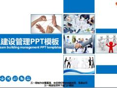 团队建设管理PPT模板28页.pptx