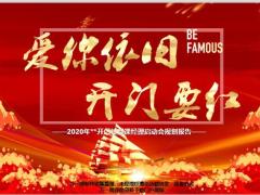 2020年开门红部课经理启动会规划报告33页.ppt
