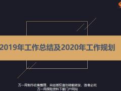 机构团队2019年工作总结2020年工作规划问题改善举措目标28页.pptx