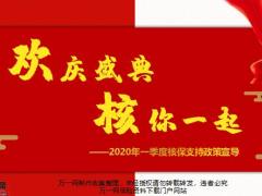 国寿2020年一季度核保支持政策宣导29页.pptx