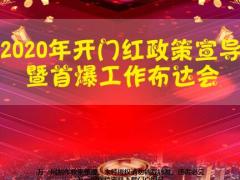 2020年开门红产品暨首爆政策宣导59页.ppt