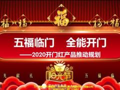 2020年鼠年开门红产品推动规划44页.ppt